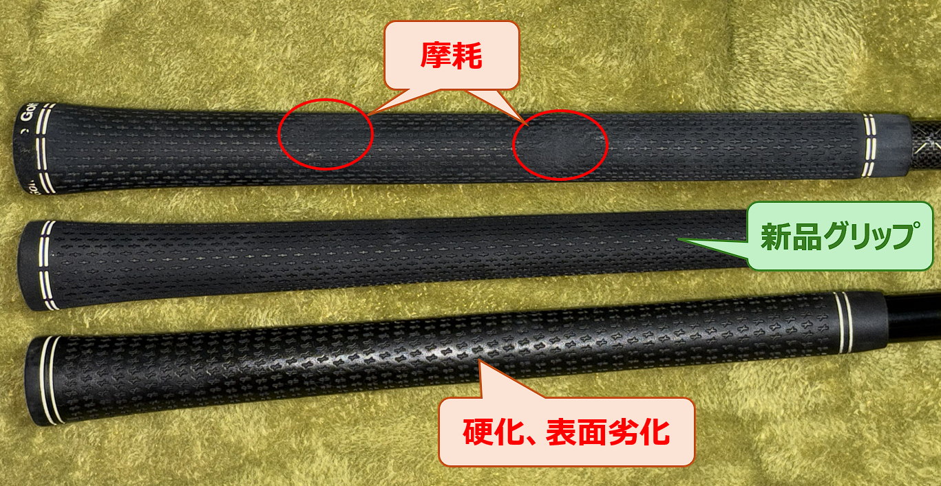 グリップ摩耗比較